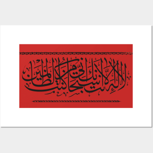 Quran Surah Posters and Art